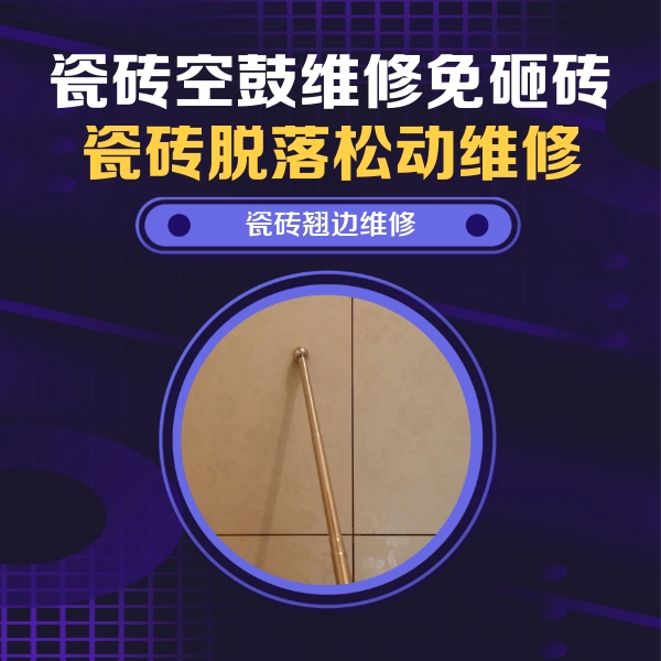 普定瓷砖空鼓维修公司分享瓷砖胶的施工厚度对瓷砖空鼓有哪些影响