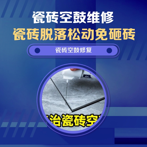 普定瓷砖空鼓维修公司分享卫生间瓷砖翘边维修的方法
